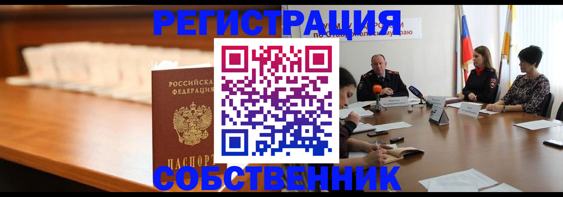 временная регистрация купить в Жуковке