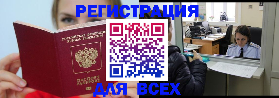 временная регистрация для школы в Жуковке