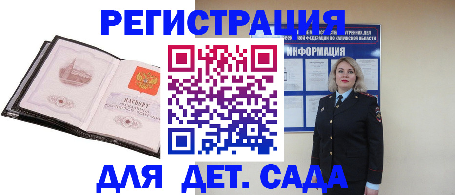 регистрация в Жуковке
