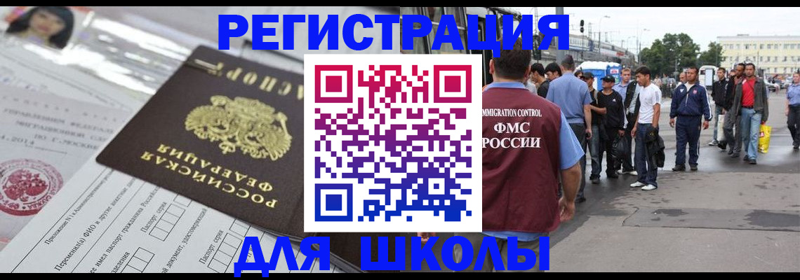 прописка ребенка в Жуковке